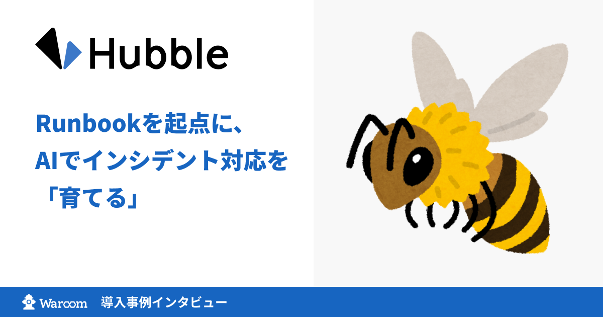 株式会社Hubble事例のメインビジュアル